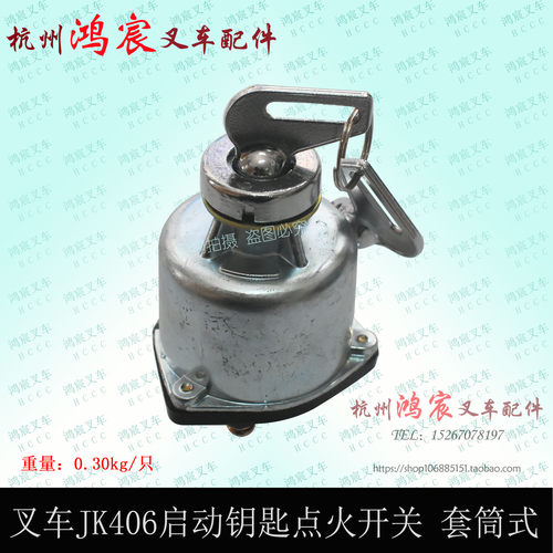 叉车套筒启动钥匙电锁点火开关