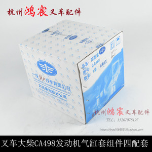 配大柴CA498发动机活塞缸套组件干式六配套四件套合力杭叉龙工