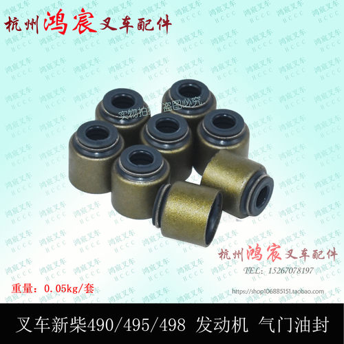 叉车新柴490 495 498 发动机 气门油封 铁壳油封 杭叉合力龙工
