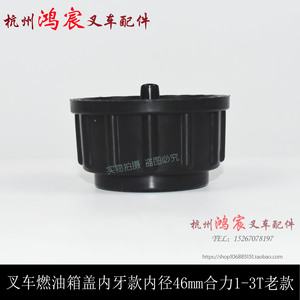 。柴油箱盖 加油口盖 燃油箱盖 内牙老款合力龙工1-.5t4-10T