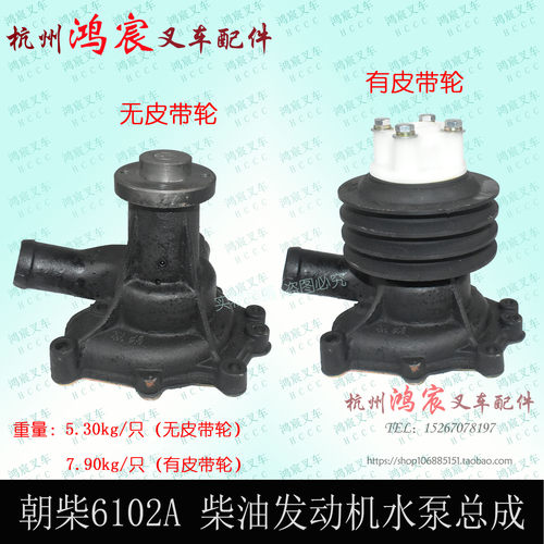 朝柴6102A柴油发动机冷却水泵总成 杭叉50R 5-7T 水泵带皮带轮