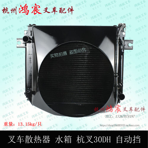 叉车水箱散热器 铜水箱杭叉20 30 35HB自动挡液力2-3.5T吨490原厂