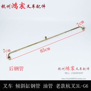。叉车 倾斜缸钢管 高压液压油管 铁管 弯管 老款 L-G6