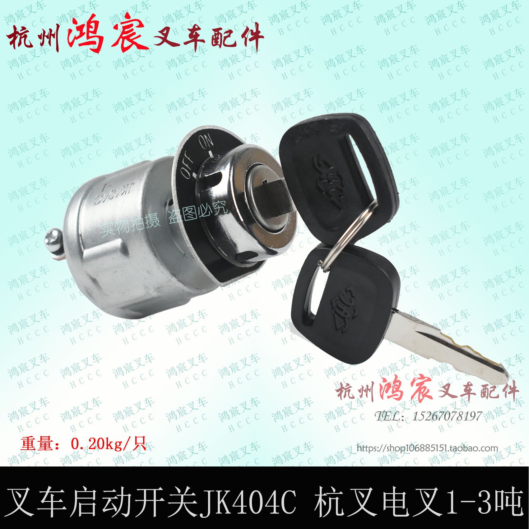 开关启动叉车启动开关