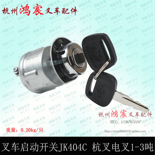 开关启动叉车启动开关