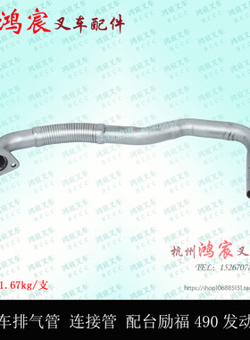 叉车排气管排气接管发动机消声器连接管台励福2 3 3.5吨FD30配490