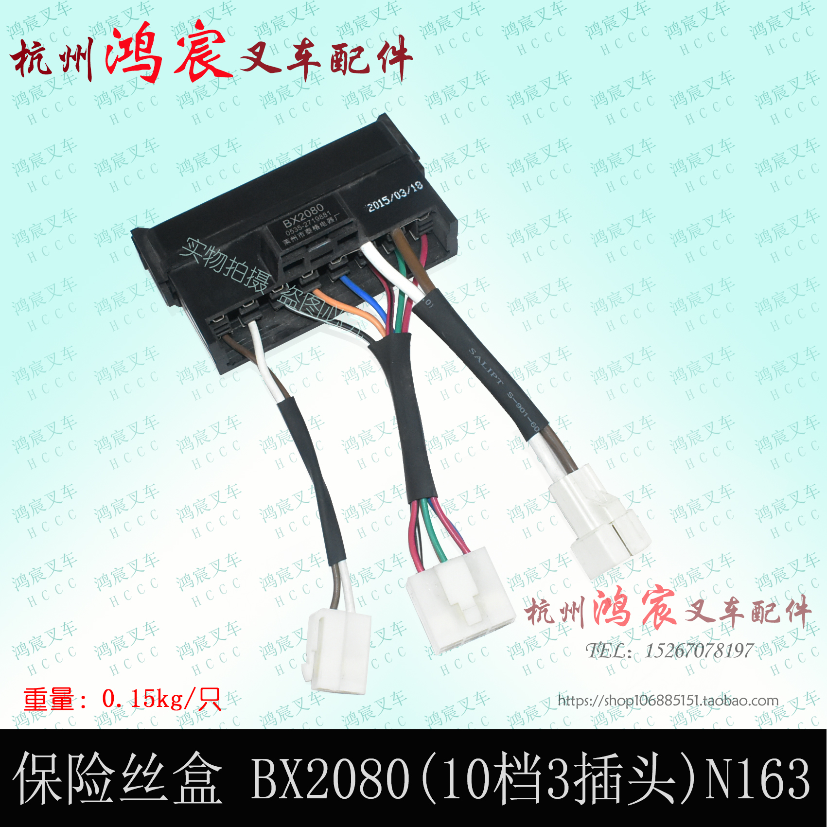 保险丝盒保险盒BX2080 N163 10档6+2+2插头 杭叉30N 30R 45R 50R