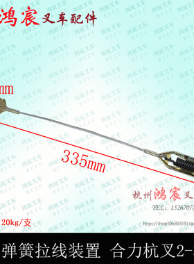 叉车弹簧拉线装置 制动器刹车锅配件 合力杭叉2-3T吨(含弹簧)