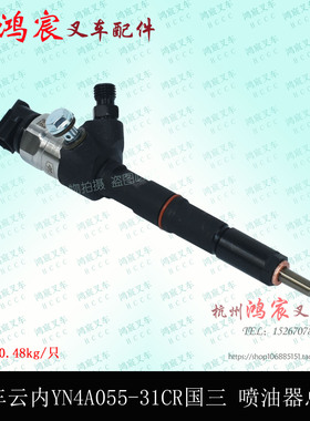 叉车喷油器云内YN4A055-31CR国三油嘴总成油头合力龙工1-3.5TLG30