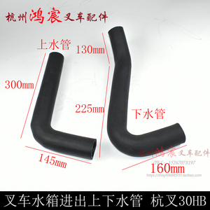 叉车散热器进出水管 水箱上下水管 新柴490 杭叉 30HB A30 R30