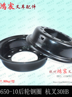 叉车 650-10后轮毂钢圈配杭叉 30HB 35HB 3T 3.5吨 叉车后轮钢圈
