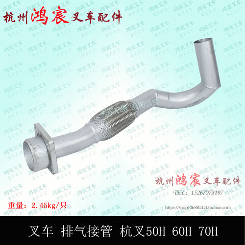 叉车排气接管50H 60H 70H发动机消声器链接管杭叉5t 6 7吨配6102