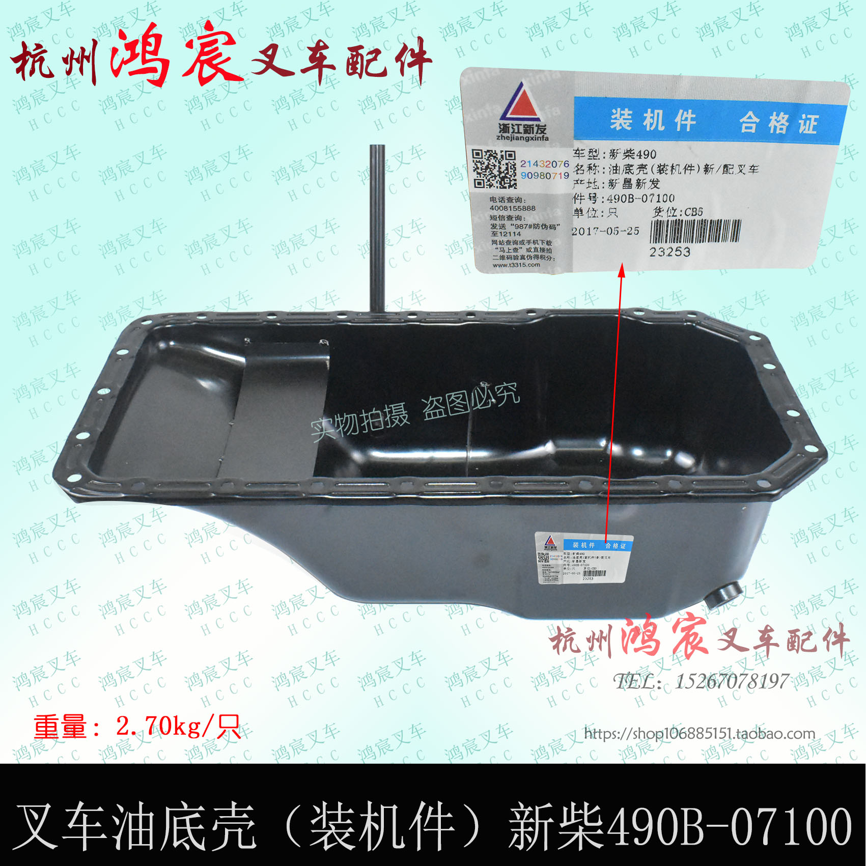 叉车油底壳新柴490发动机油底壳装机件490B-07100杭叉合力