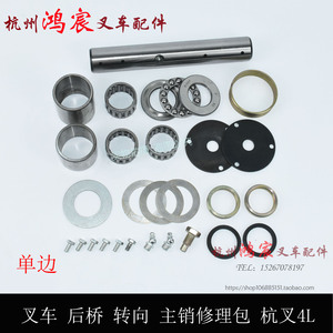 叉车后桥转向转向节大王针立轴 羊角 主销修理包 杭叉4LC 40HB