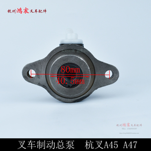 。制动总泵 刹车总泵 刹车泵 制动泵 杭州A45 A47 50A