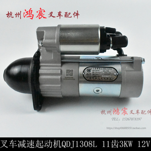叉车行星起动机QDJ1308L启动马达1309 减速起动机12V3KW11齿 原厂