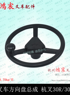 叉车方向盘总成 转向盘 直径353mm 杭叉30N