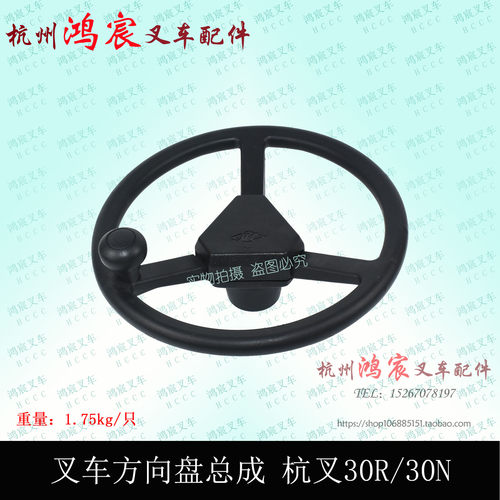 叉车方向盘总成 转向盘 直径353mm 杭叉30N
