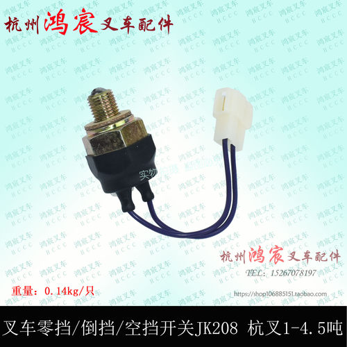 变速箱空挡开关叉车挡位开关