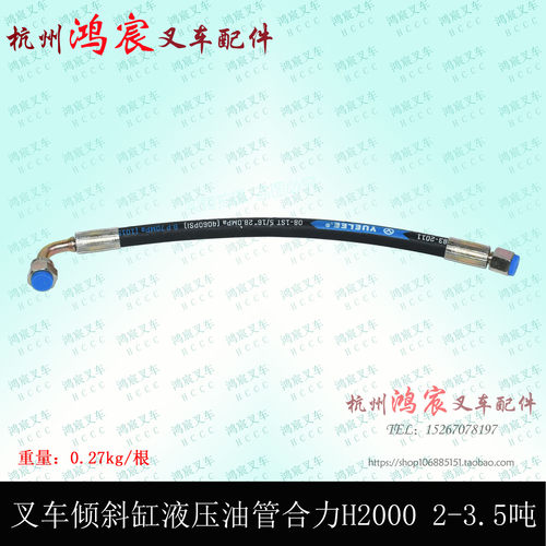 叉车倾斜缸 高压 液压油管 胶管 合力H2000 2-3.5吨 @ K30 35