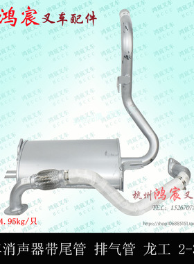 叉车消声器冒烟桶消音器排气总成 龙工2t 3T 3.5吨 LG30消声器490