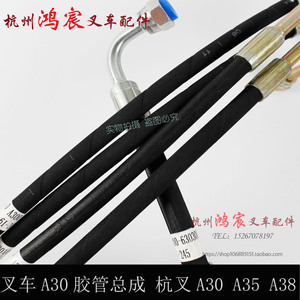 液压油高压胶管倾斜转向缸多路阀齿轮泵方向机杭叉A30 A35z