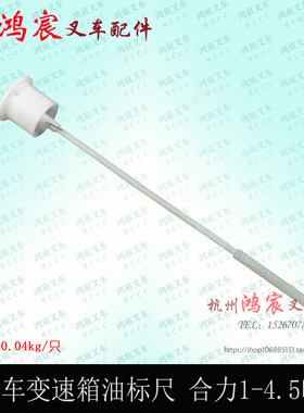 叉车变速箱油标尺 加油口盖油尺 油标尺 杭叉合力1-4T A35 @H30