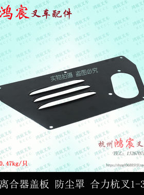 叉车 变速箱 离合器壳盖板 防尘盖 铁板 合力杭叉1-3.5吨 K30 A30