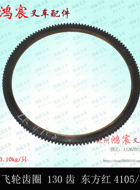 叉车飞轮齿圈 马达齿圈东方红LR4105/4108杭叉 5-7吨 50/60/70H