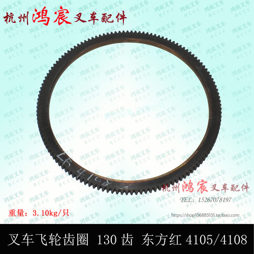 叉车飞轮齿圈 马达齿圈东方红LR4105/4108杭叉 5-7吨 50/60/70H