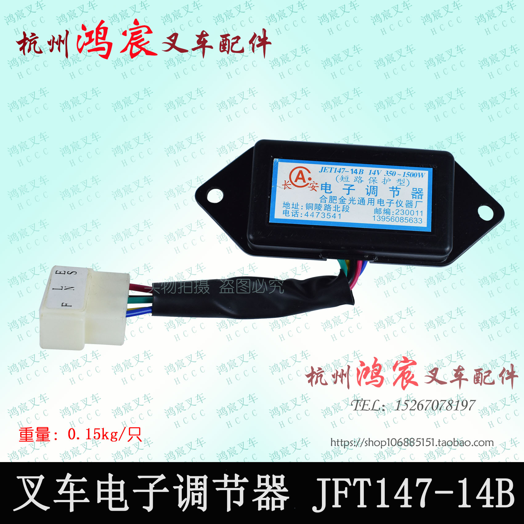 叉车电子调节器 jft147-14b  杭叉 合力 14v  350-1500w