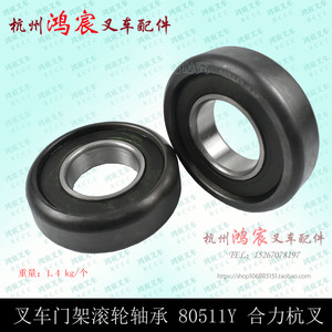 叉车轴承 门架轴承 复合滚轮80511Y 119 合力 杭叉2-3.5T