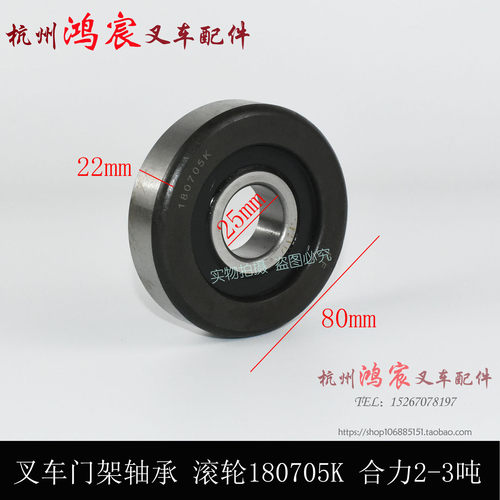 叉车门架轴承 纵向滚轮 限位侧滚轮 180705K 合力2-3吨 K30 @30