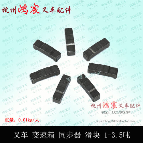 叉车变速箱同步器滑块垫块杭叉合力龙工柳工美科斯1-3.5吨通用