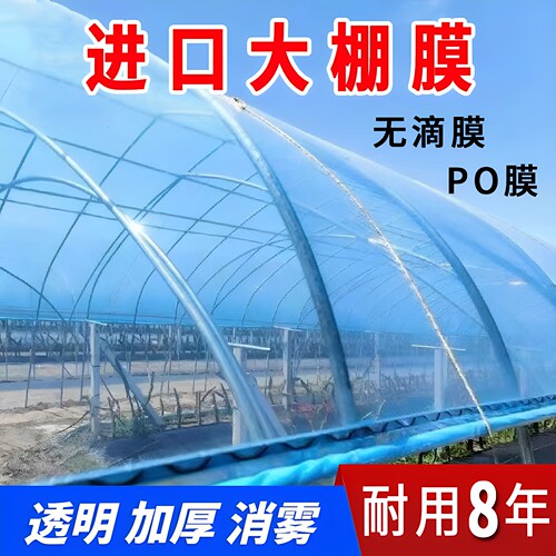 大棚塑料膜无滴膜防晒高透光PO膜