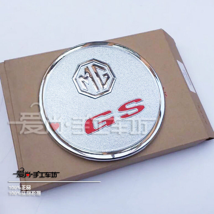 名爵锐腾GS改装专用ABS镀铬油箱盖装饰贴锐腾GS带车标油箱保护贴