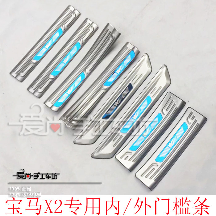 宝马X2改装专用上门槛条内外置门槛保护亮贴X2迎宾踏板防刮擦银条