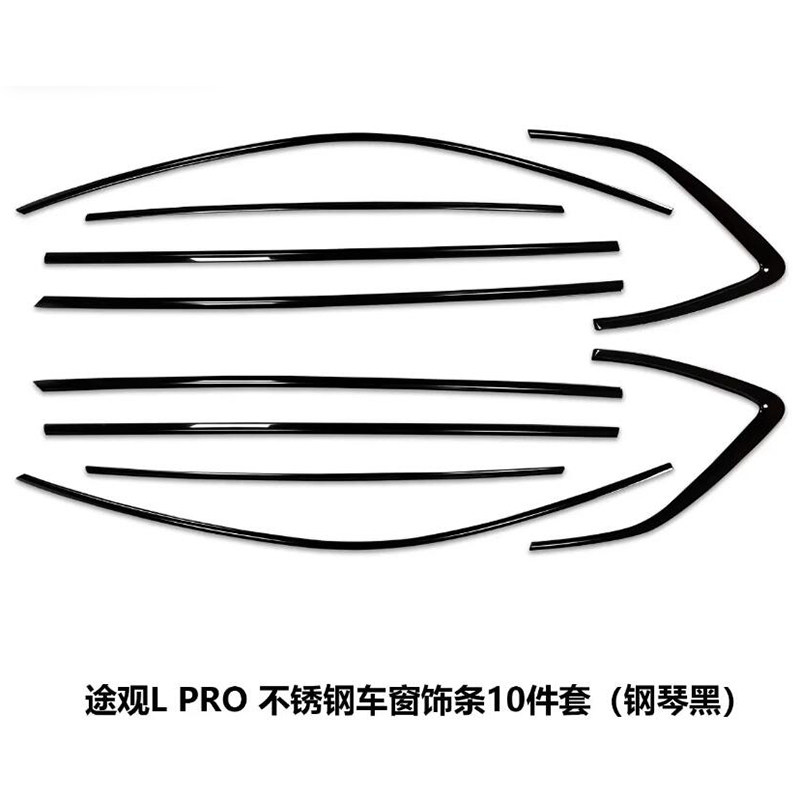 途观LPro黑武士车窗装饰条不锈钢