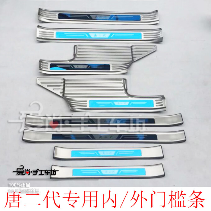 唐二代改装专用上门槛条内置外置门槛保护亮贴迎宾踏板防刮擦银条