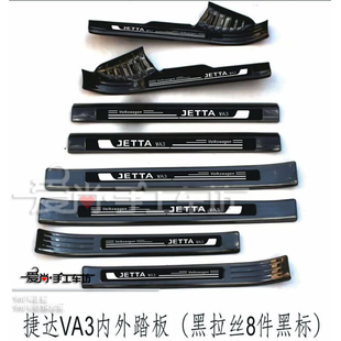 捷达VA3专用304不锈钢黑钛拉丝内外置门槛保护亮贴迎宾踏板防刮条