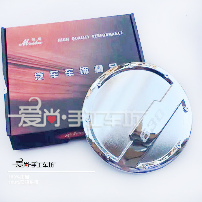 宝骏630改装专用ABS镀铬油箱盖装饰贴 银色邮箱盖保护贴