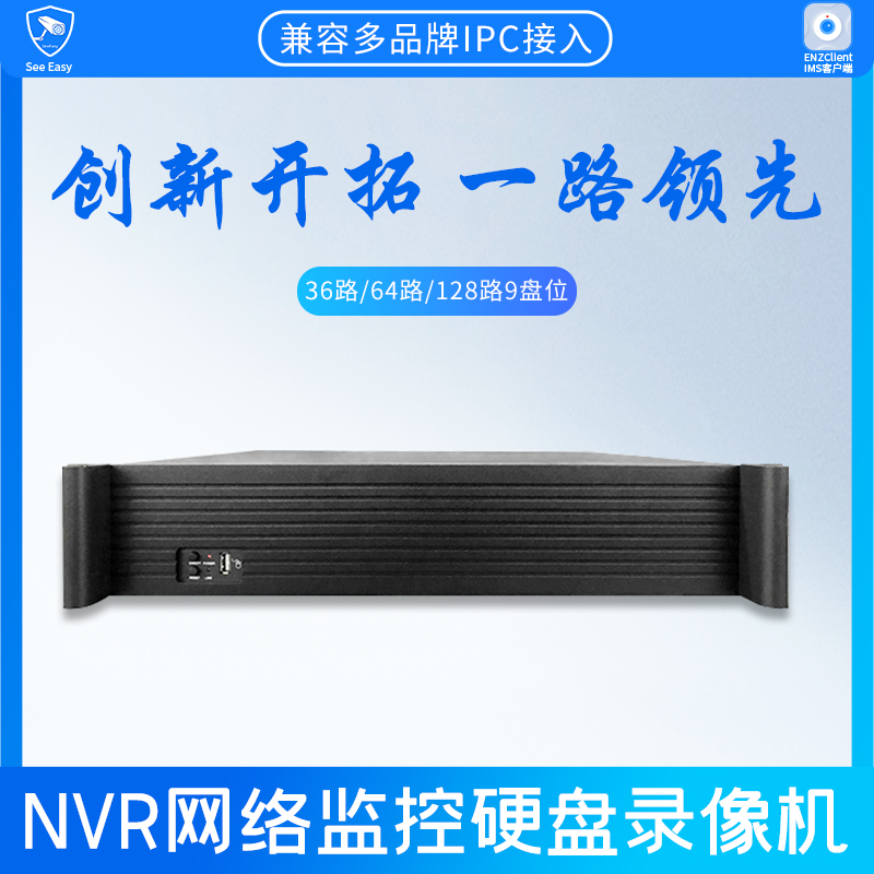 9盘位128路nvr网络监控硬盘录像机36路/64路NVR录像机8盘监控主机