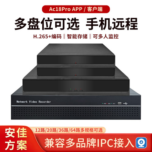 安佳方案ac18pro软件nvr网络监控硬盘录像机12路20路36路64路主机