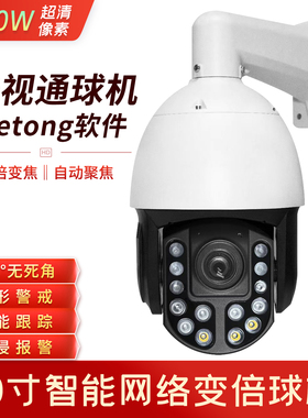 seetong天视通10寸有线无线4G网络变倍ac18pro安佳监控球机摄像头