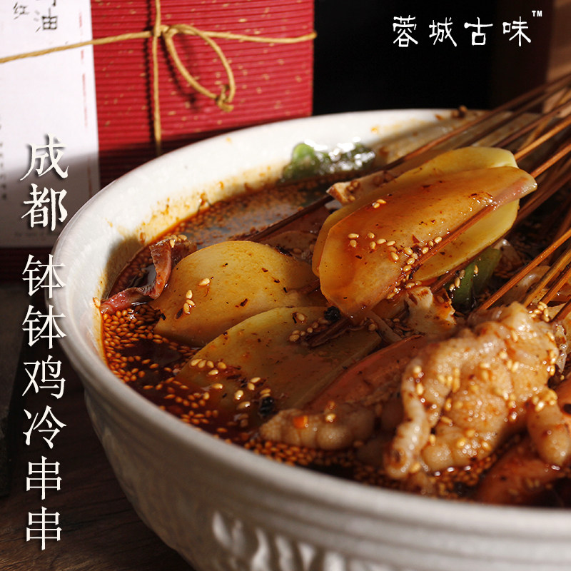 四川冷锅串串香 红油钵钵鸡乐山口水鸡调料汁商用火锅香料配方