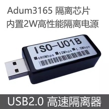 USB高速隔离器480Mbps保护USB口DAC解码器音频消除电流声ADUM3165