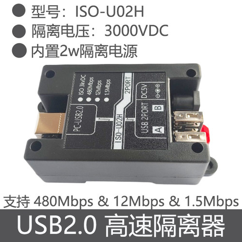 USB2.0高速隔器480M高压防护