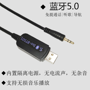 aux车载隔离蓝牙5.0接收器汽车音响音箱转蓝牙消除共地杂音电流声