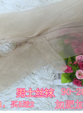 超薄透明带jj套加肥加大码连裤袜子T档性感男士丝袜伪娘黑色诱惑
