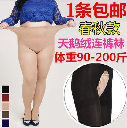 春秋性感免脱丝袜胖MM200斤中厚特大加肥加大码开档天鹅绒连裤袜